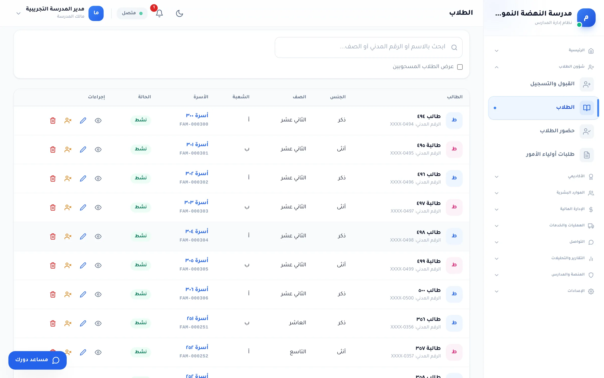 لقطة من دورك للمدارس: قائمة الطلاب: الصف والشعبة والأسرة والحالة لكل طالب، مع البحث بالاسم أو الرقم المدني (مُخفى).